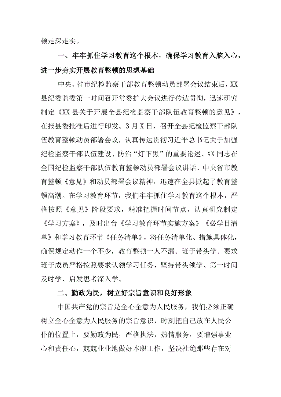 2023年度某某纪委书记在纪检监察干部队伍教育整顿座谈会的心得体会材料相关材料合辑.docx_第2页