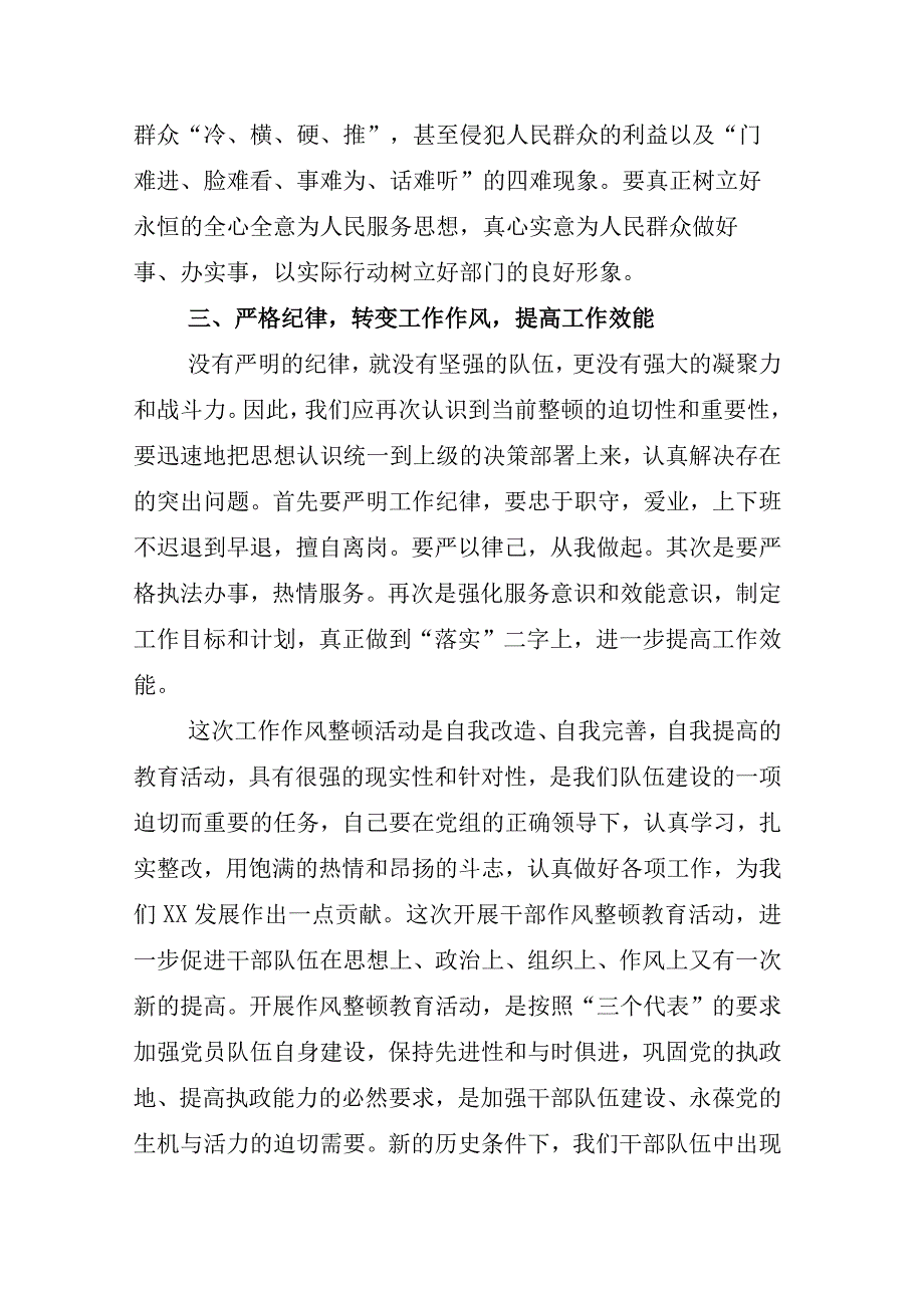 2023年度某某纪委书记在纪检监察干部队伍教育整顿座谈会的心得体会材料相关材料合辑.docx_第3页