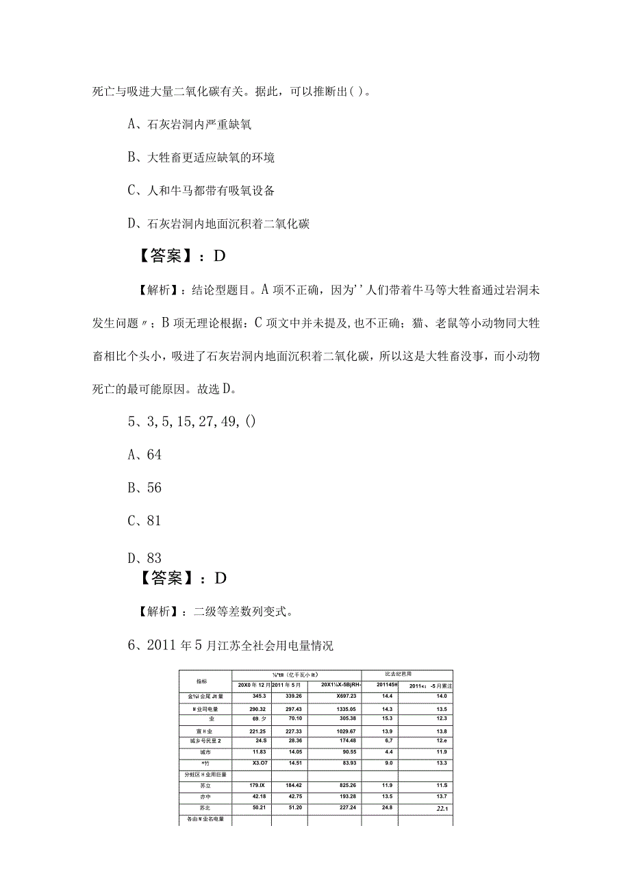 2023年度国企考试职测（职业能力测验）训练题（包含答案）.docx_第3页