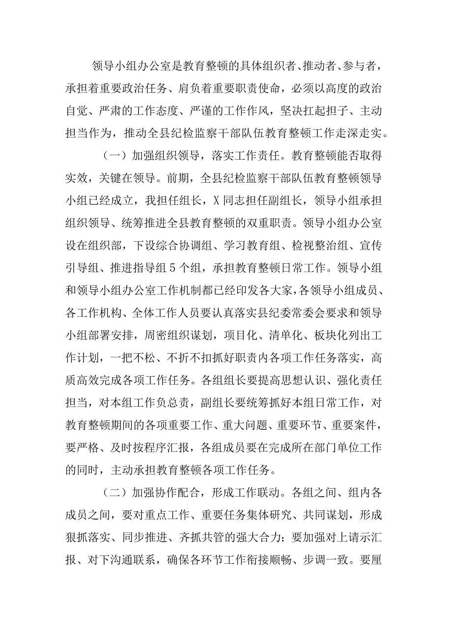 2023年度某某纪委书记关于纪检监察干部队伍教育整顿座谈会的发言材料多篇.docx_第2页