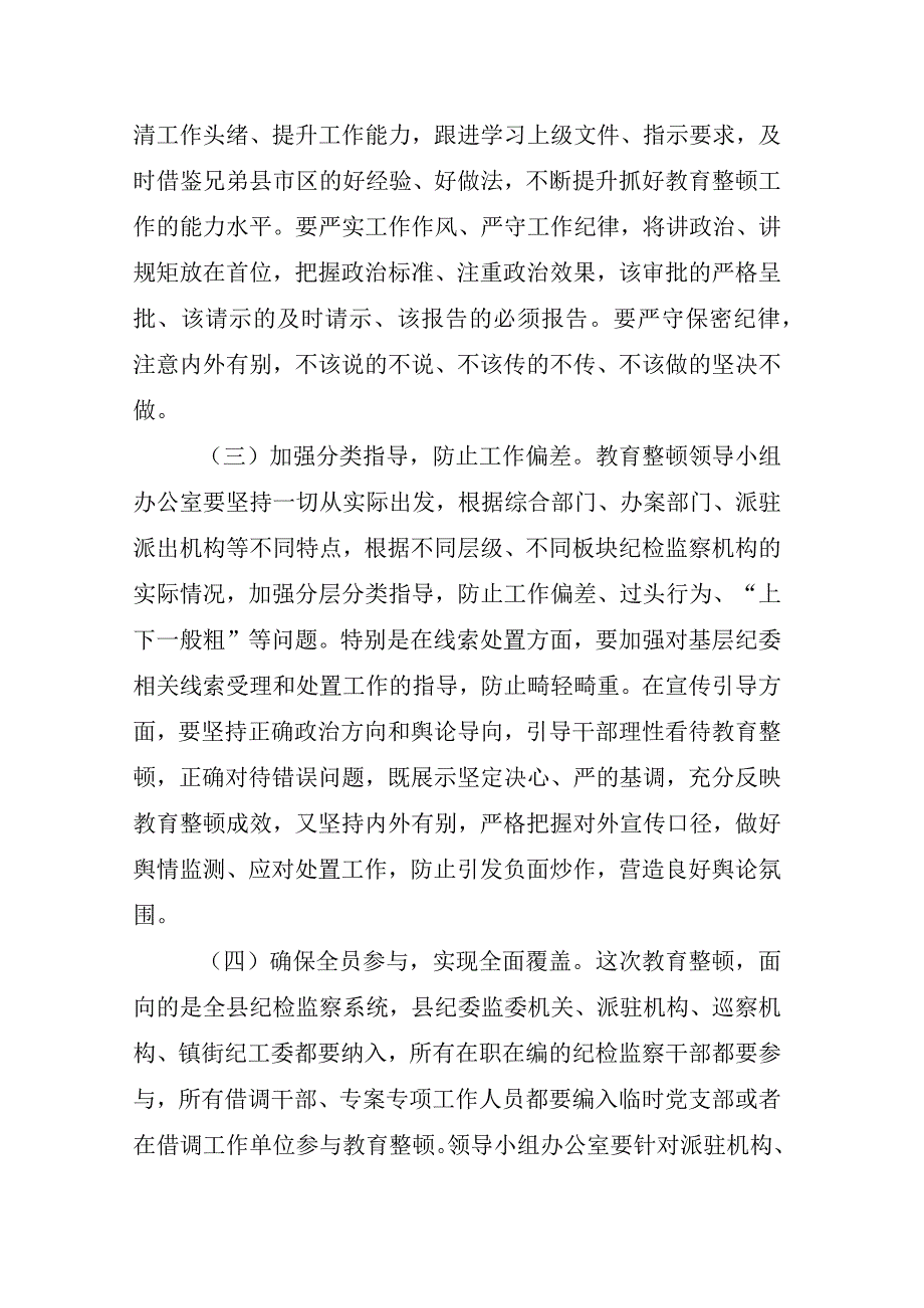 2023年度某某纪委书记关于纪检监察干部队伍教育整顿座谈会的发言材料多篇.docx_第3页