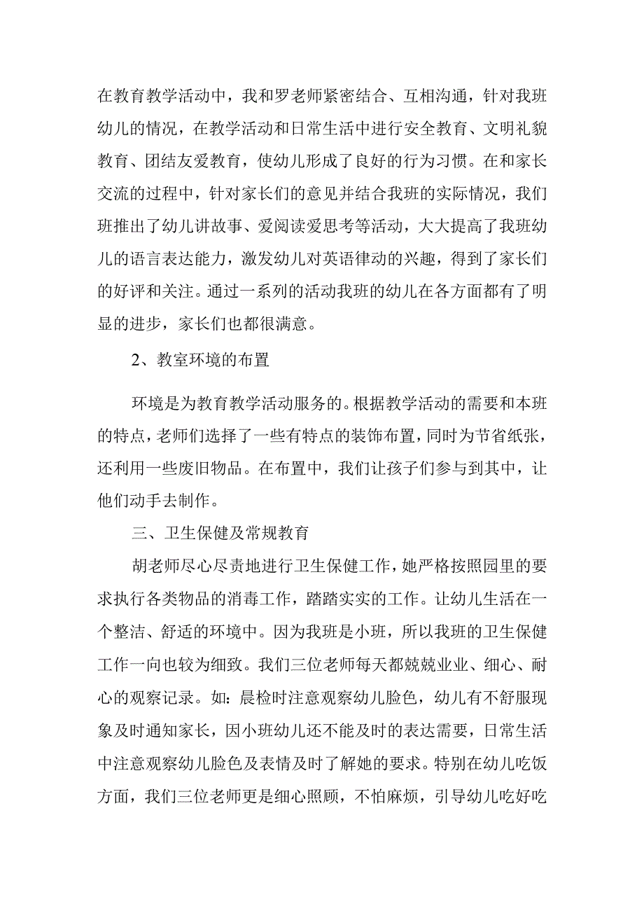 2023年幼儿园班主任个人工作心得体会.docx_第2页