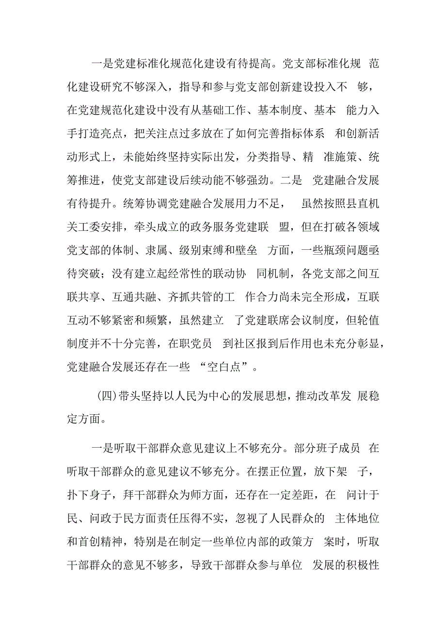 2023年度六个带头专题民主生活会班子对照检查材料2篇.docx_第3页