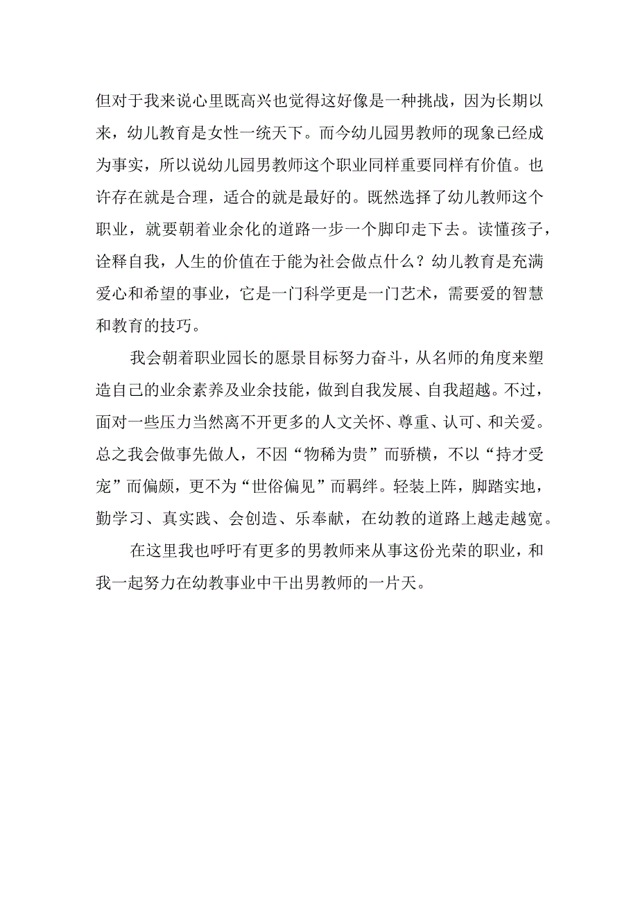 2023年幼儿教师学期教育工作心得体会.docx_第2页