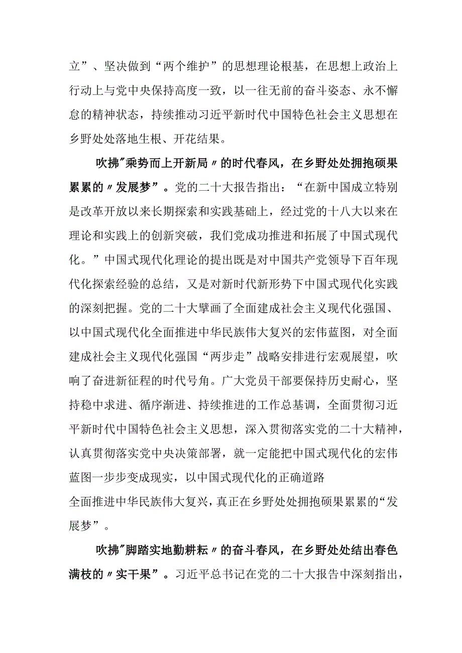 2023年度深入学习党内主题教育主题教育筹备会上研讨材料后附实施方案.docx_第2页