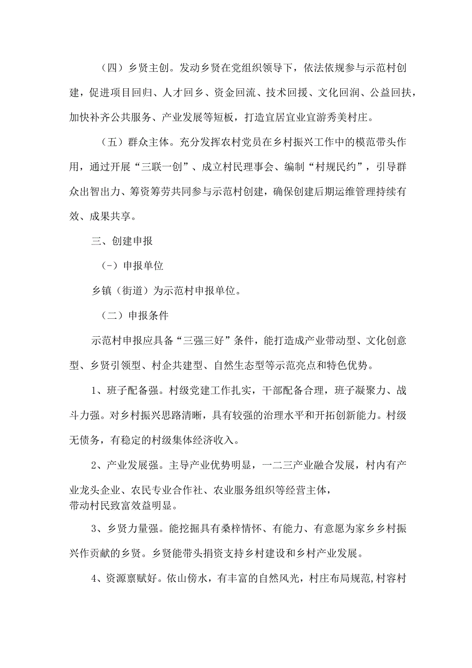 2023年市区开展乡村振兴战略实施工作专项方案 （合计6份）.docx_第2页