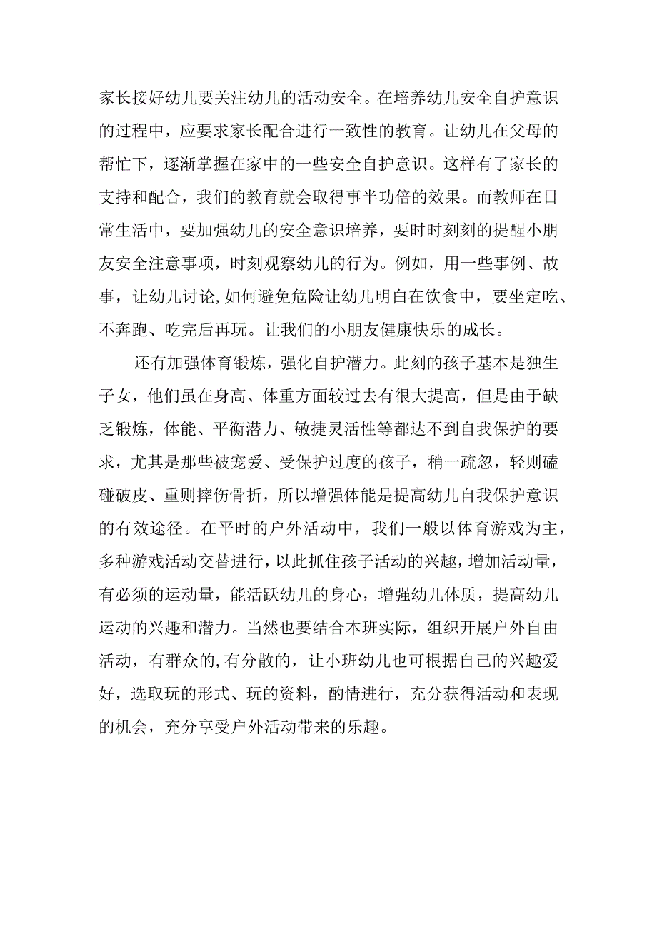 2023年幼儿园教师安全教育心得体会.docx_第2页