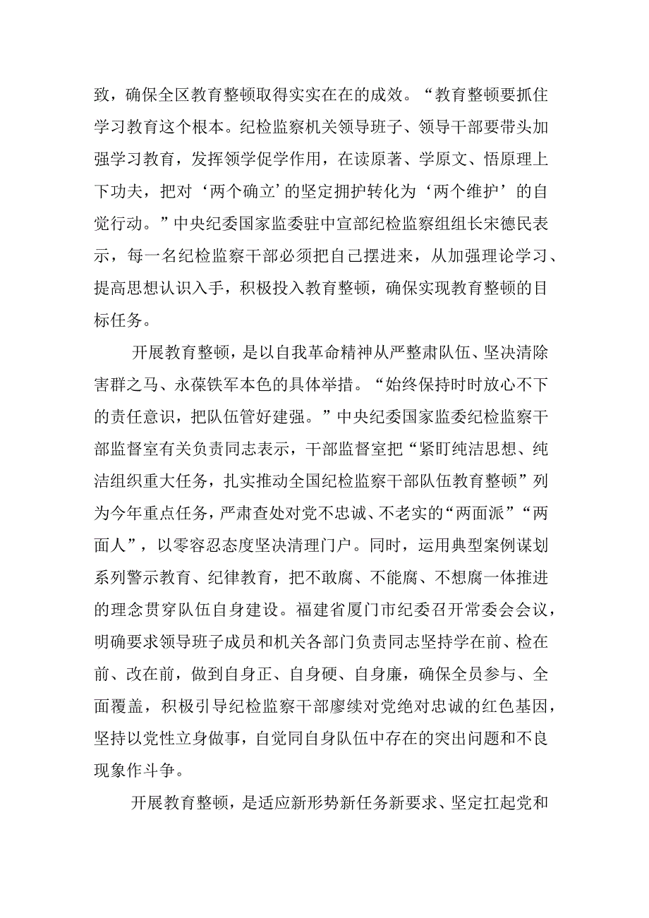 2023年度X纪检监察干部开展纪检监察干部队伍教育整顿工作的心得发言材料汇编.docx_第2页