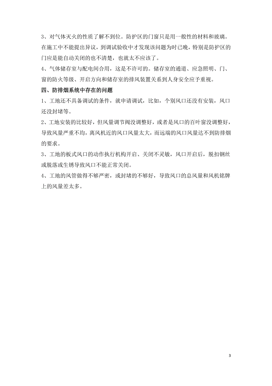 消防工程验收未通过常见原因.doc_第3页