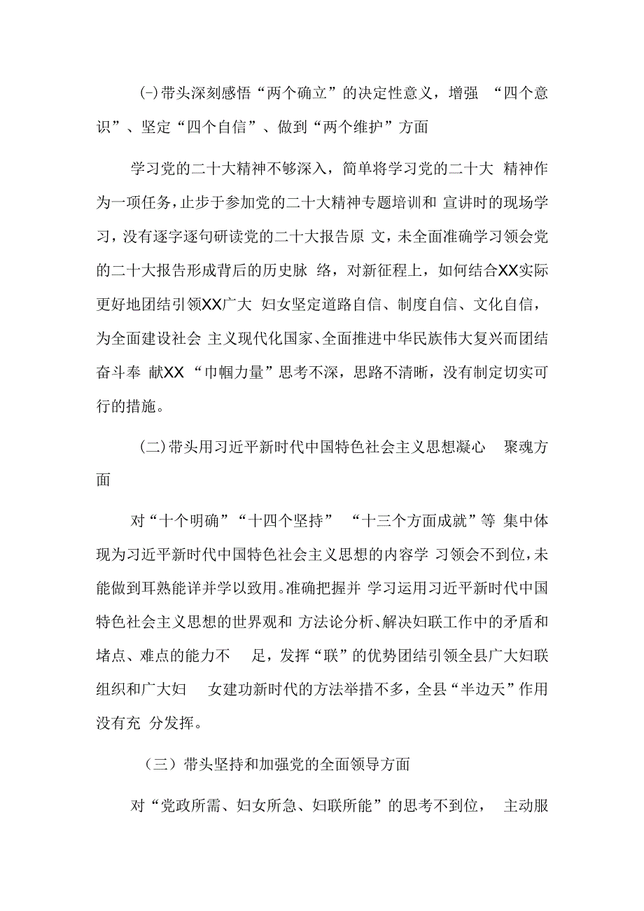 2023年度民主生活会某妇联主席聚焦六个方面个人检视剖析材料.docx_第2页