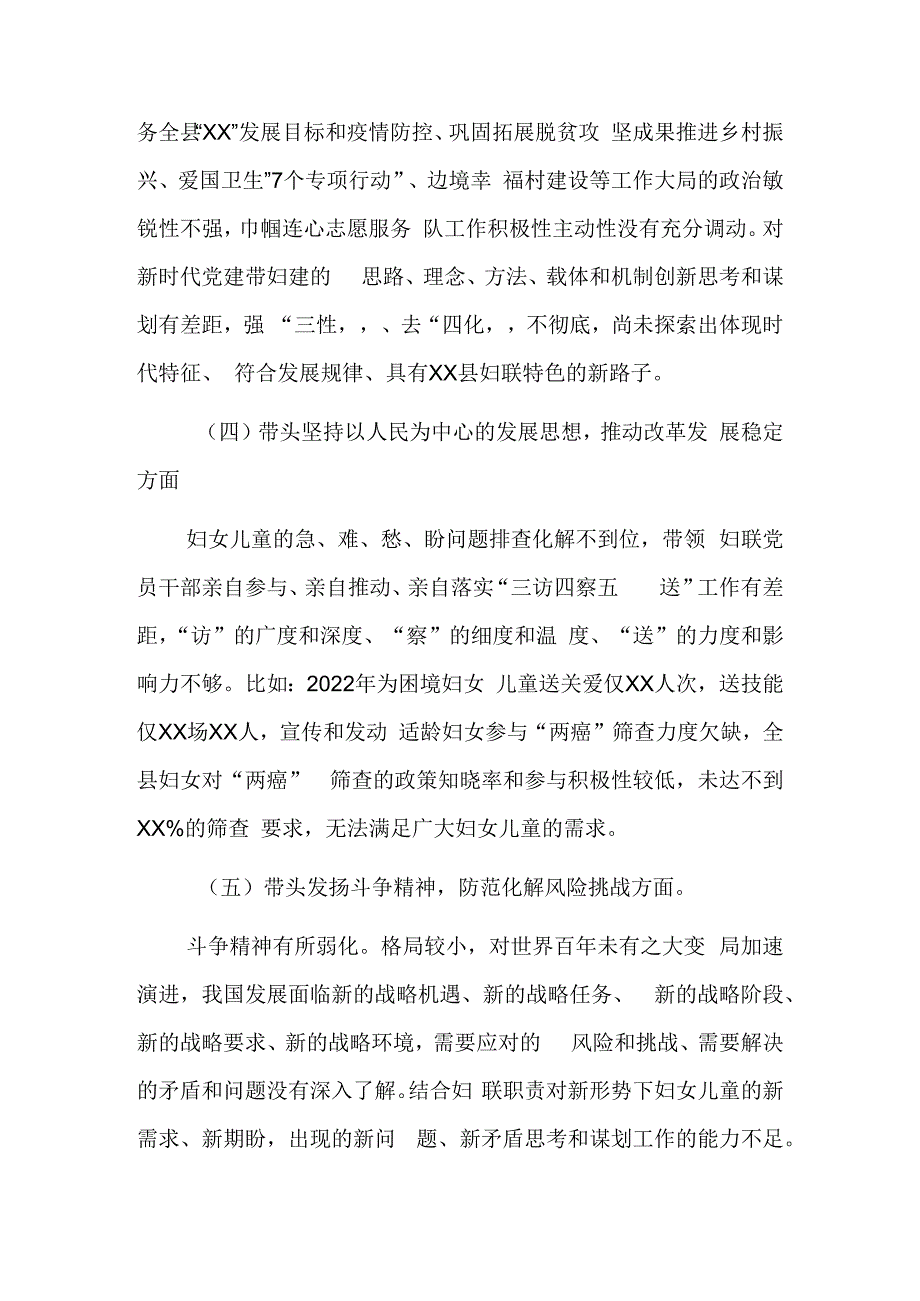 2023年度民主生活会某妇联主席聚焦六个方面个人检视剖析材料.docx_第3页