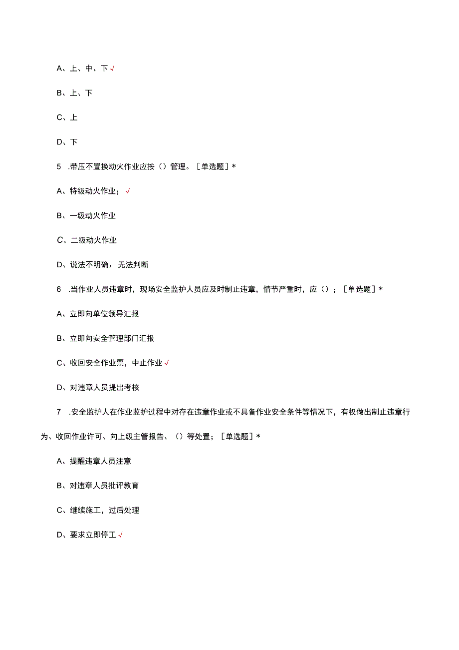 2023年度安全监护人员培训考核试题及答案.docx_第2页