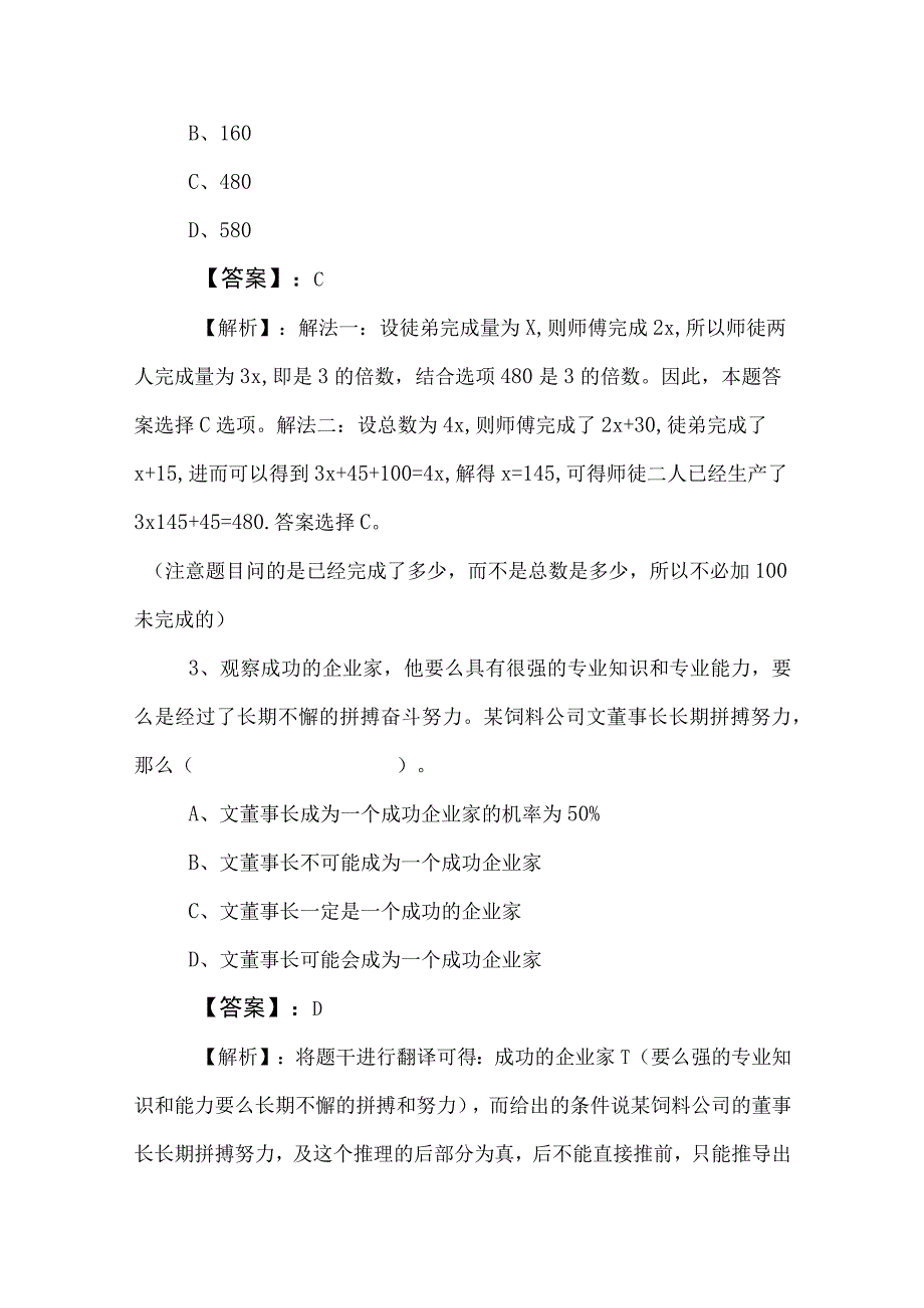 2023年度国企入职考试综合知识同步训练卷附答案.docx_第2页