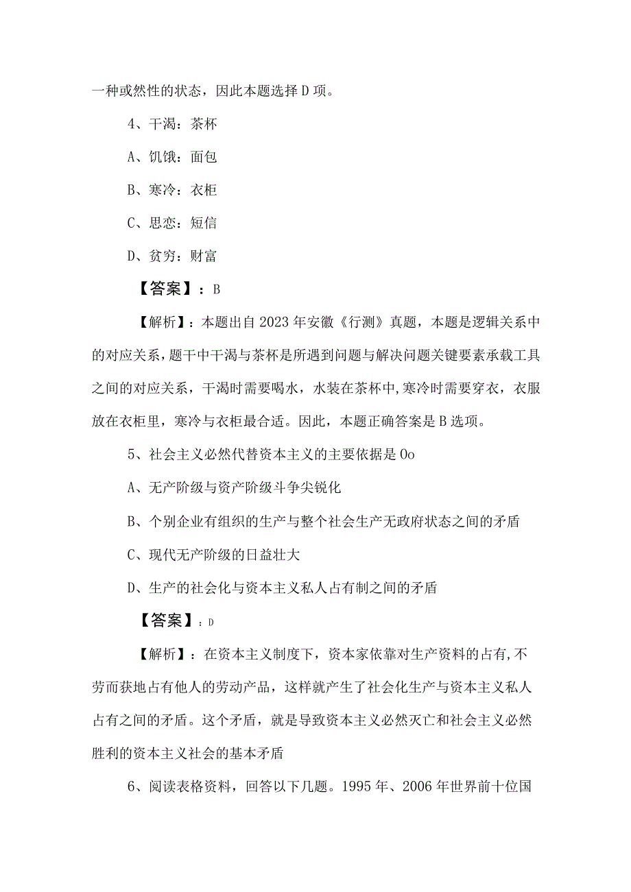 2023年度国企入职考试综合知识同步训练卷附答案.docx_第3页