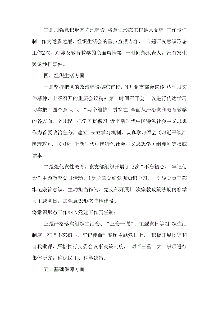 2023年度学校党支部工作总结与乡镇党委书记党风建设讲话稿.docx_第3页