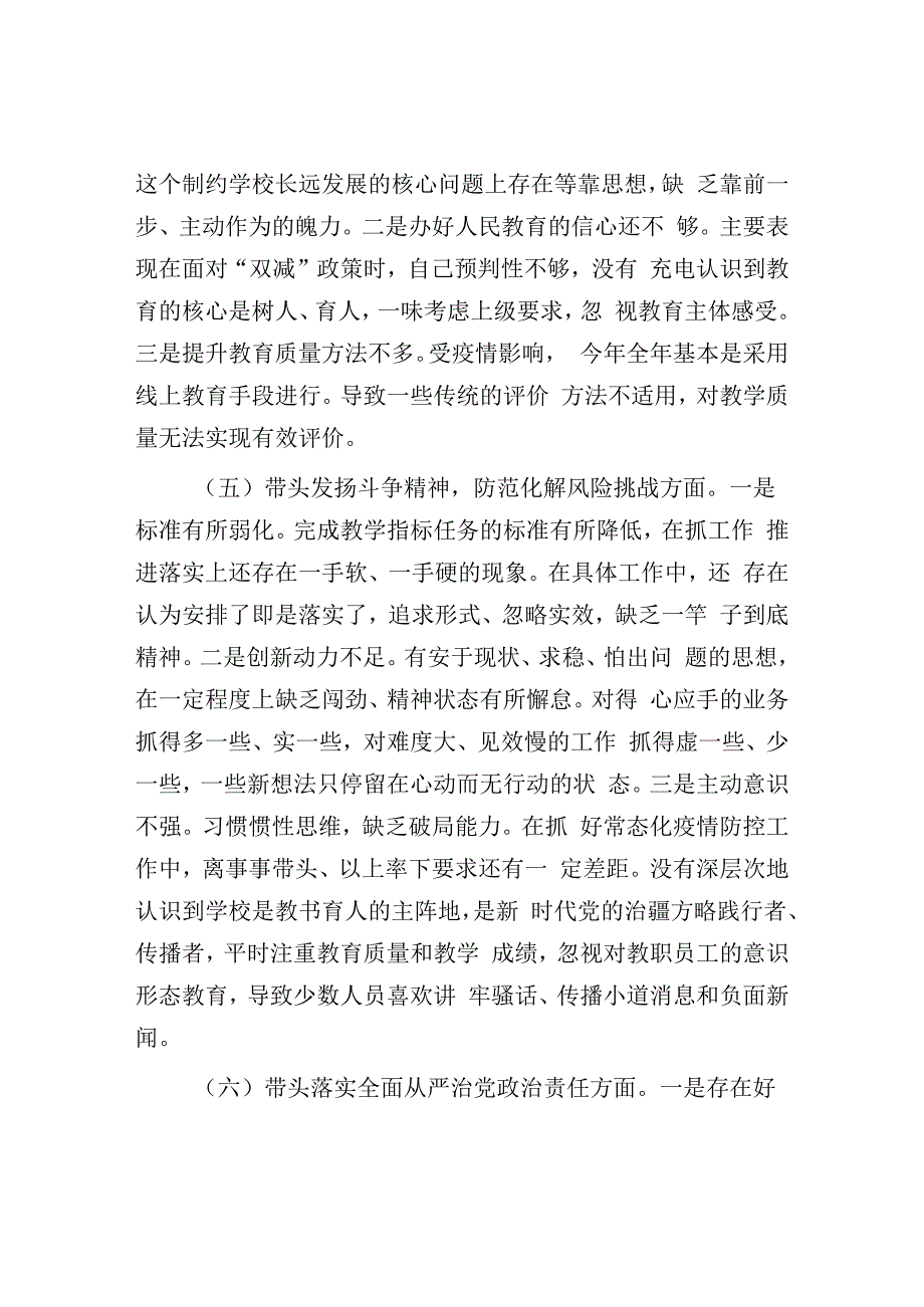 2023年学校副校长领导干部民主生活会个人对照检查材料.docx_第3页