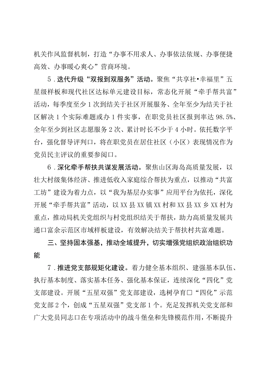 2023年局机关党建工作要点.docx_第3页