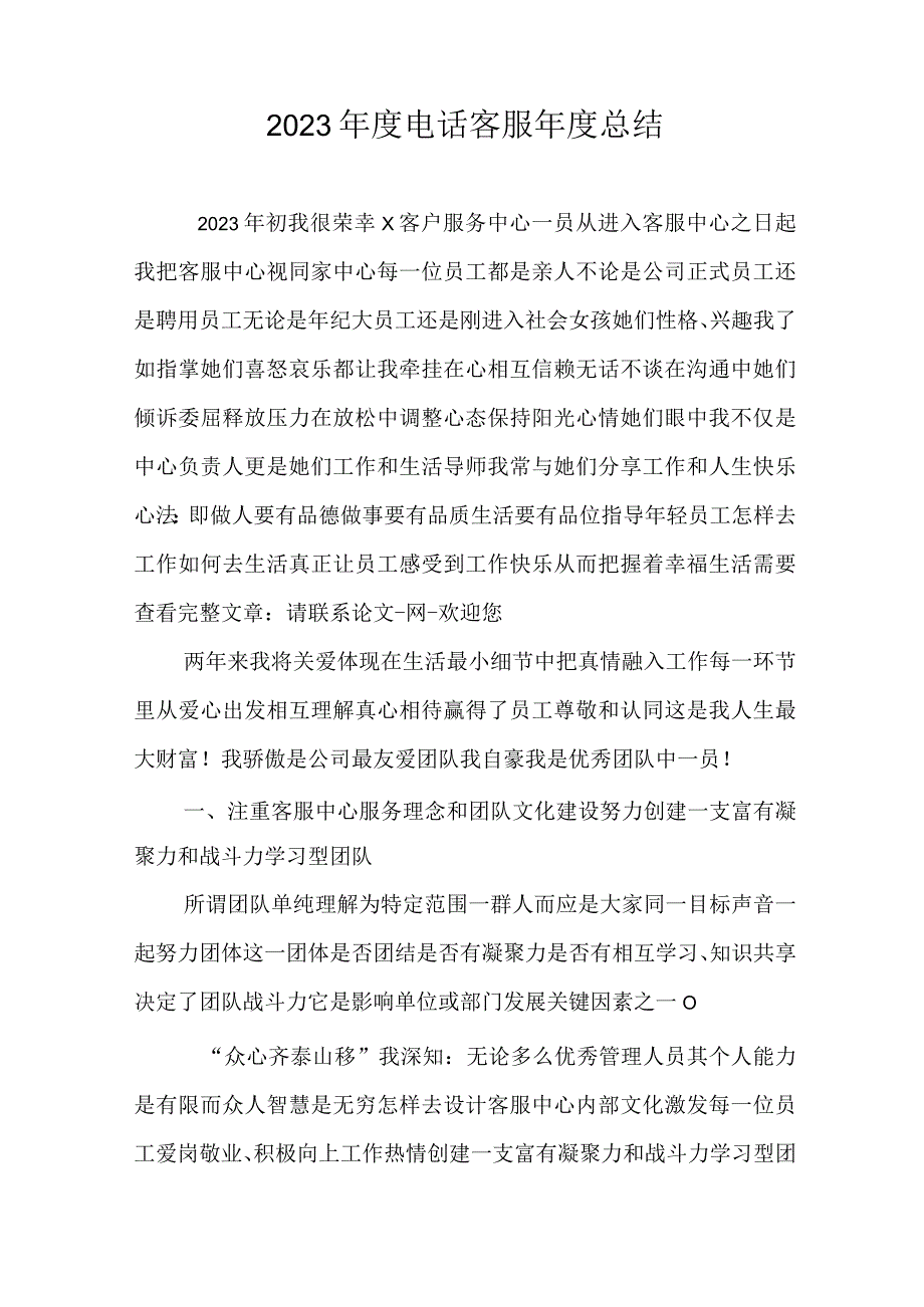 2023年度电话客服年度总结.docx_第1页