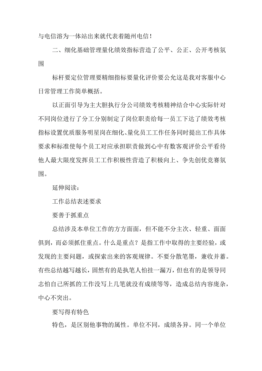 2023年度电话客服年度总结.docx_第3页