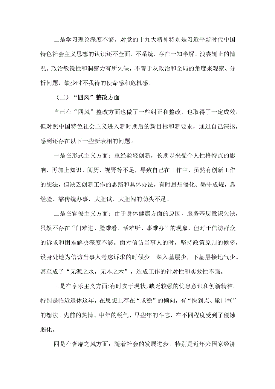 (3篇)2023转作风提能力抓落实专题教育活动个人对照检查材料.docx_第2页