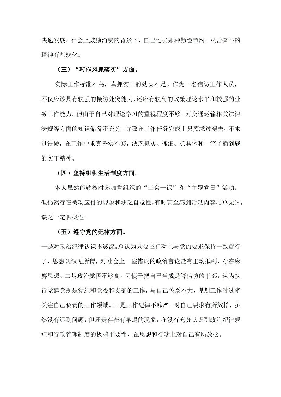 (3篇)2023转作风提能力抓落实专题教育活动个人对照检查材料.docx_第3页