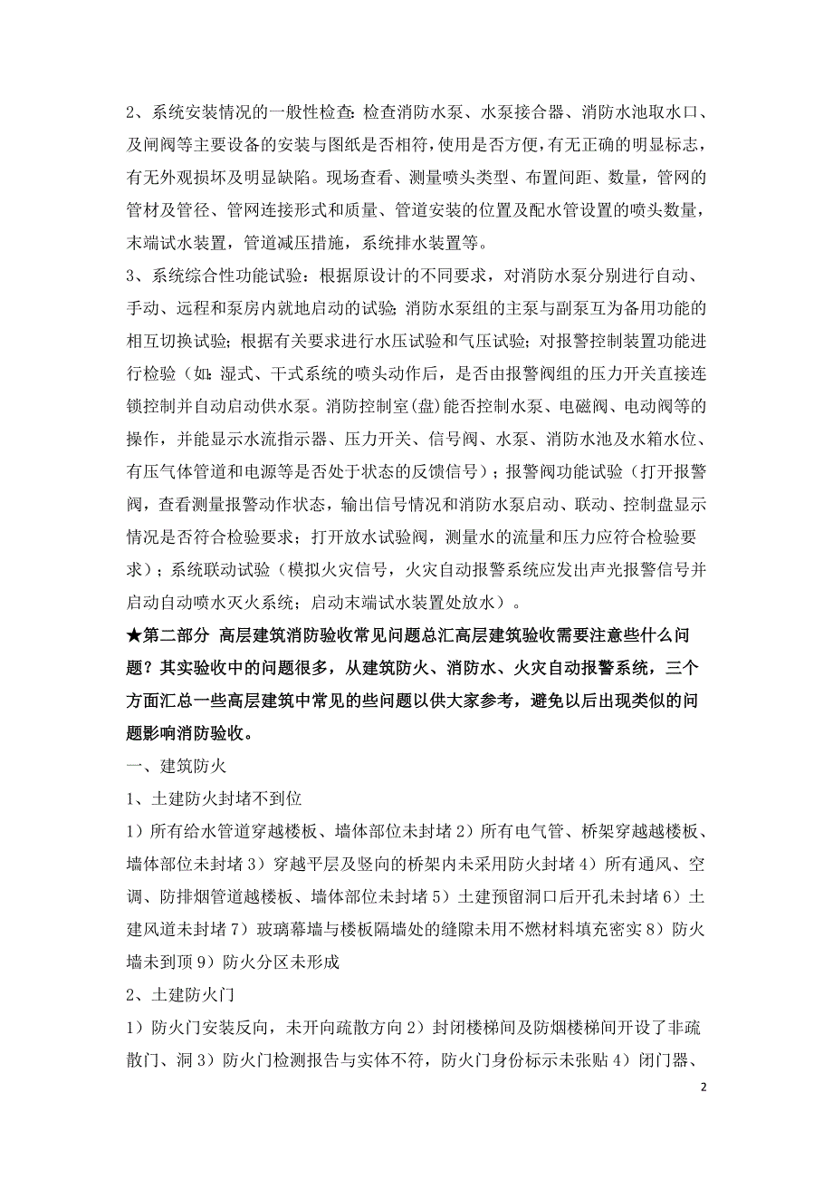 消防工程验收重点方法及常见问题.doc_第2页