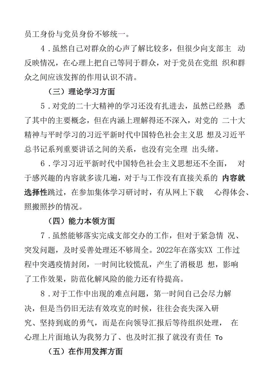 2023年度组织生活会个人对照检查材料2023初信仰意识检视剖析发言提纲2篇.docx_第2页