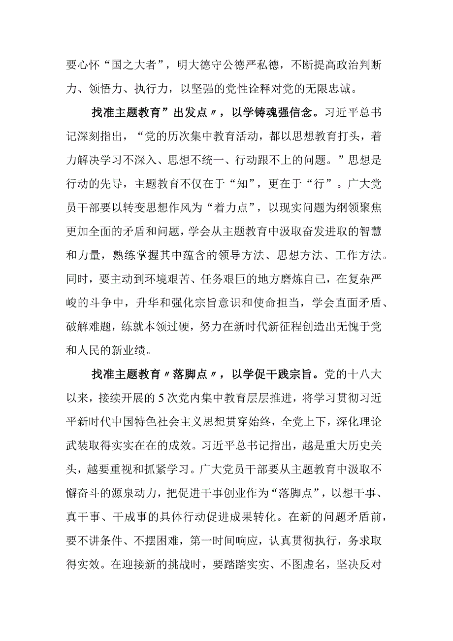 2023年度在深入学习贯彻党内主题教育座谈会的讲话包含工作方案.docx_第2页