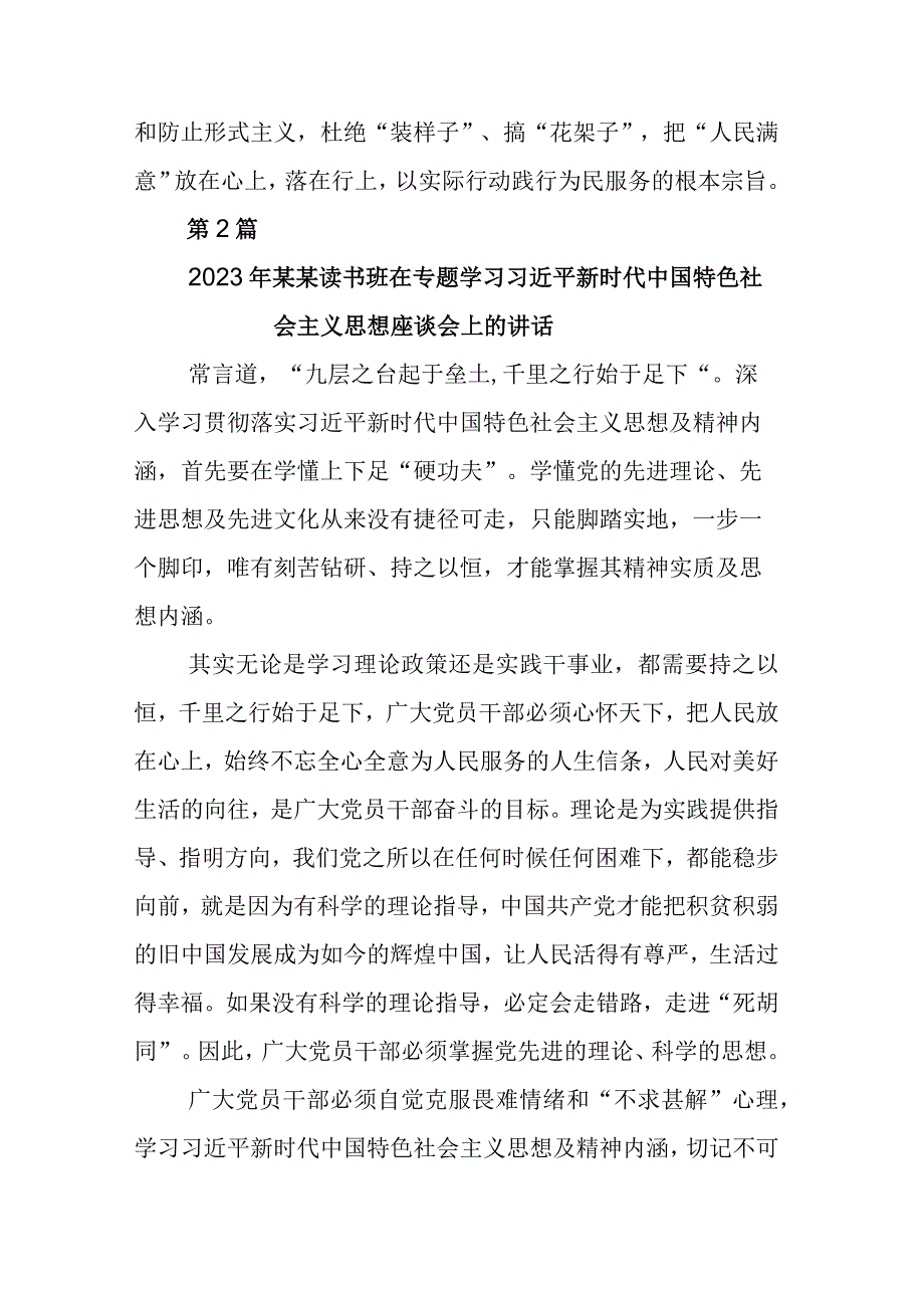 2023年度在深入学习贯彻党内主题教育座谈会的讲话包含工作方案.docx_第3页