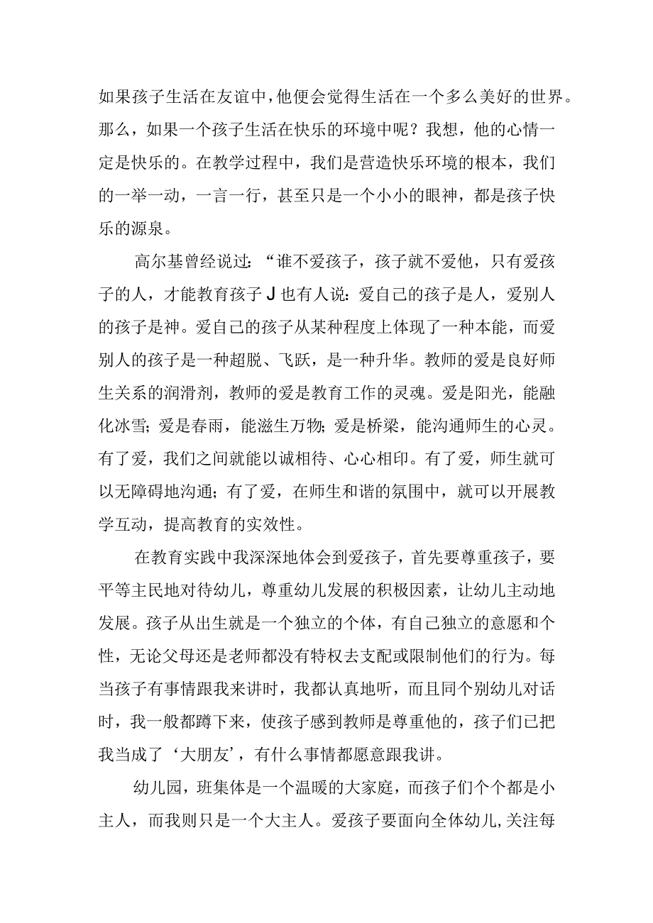 2023年幼儿教师师德作风心得体会.docx_第2页