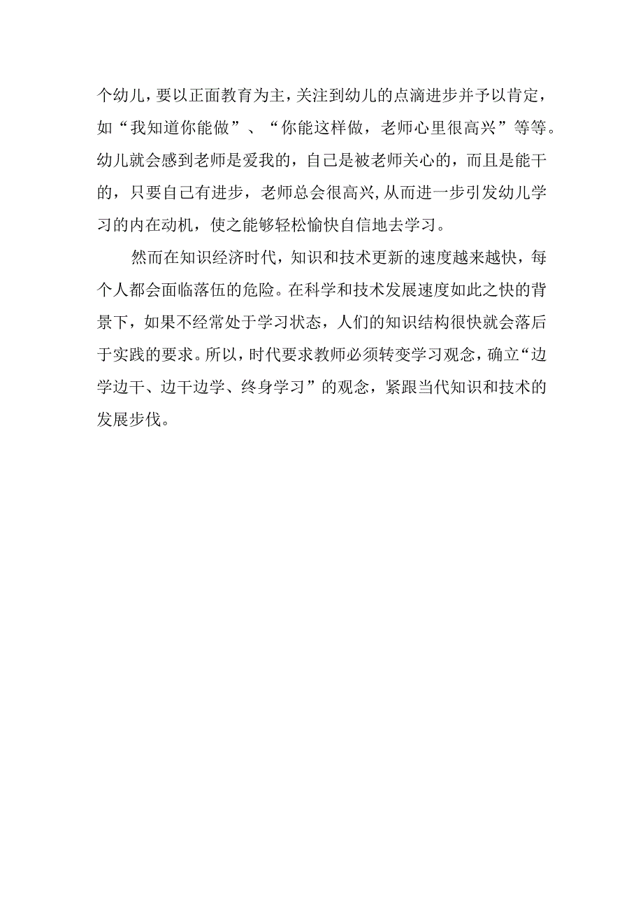 2023年幼儿教师师德作风心得体会.docx_第3页