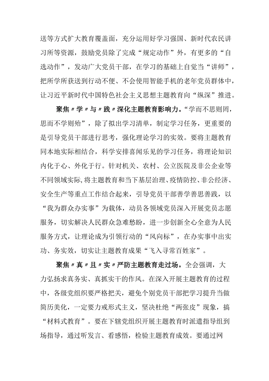 2023年度学习贯彻主题教育座谈会上的交流发言材料.docx_第2页