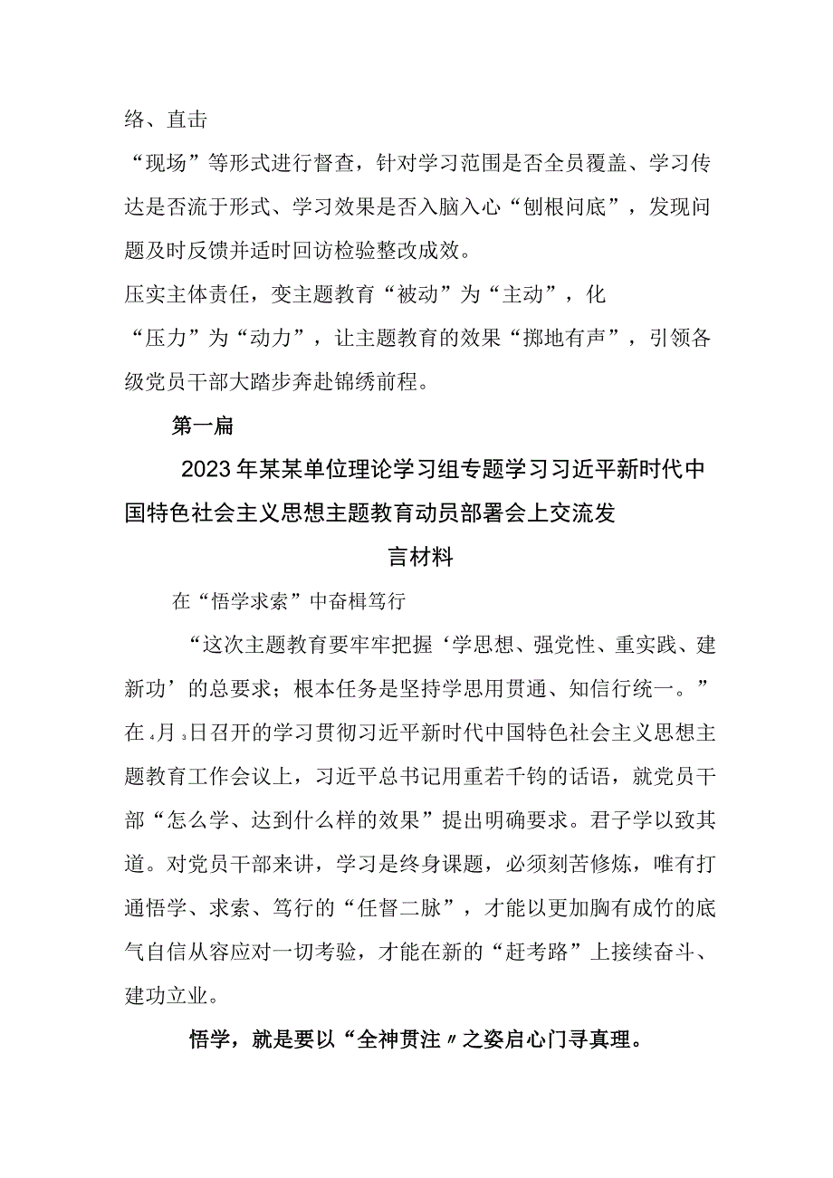 2023年度学习贯彻主题教育座谈会上的交流发言材料.docx_第3页