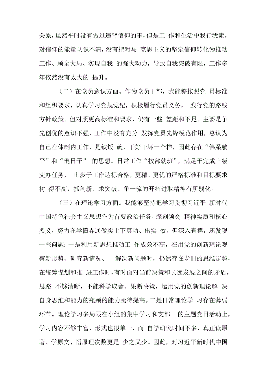 2023年度党员干部组织生活会六个方面对照检查材料与X党支部书记在20XX年度组织生活会述职评议报告.docx_第2页