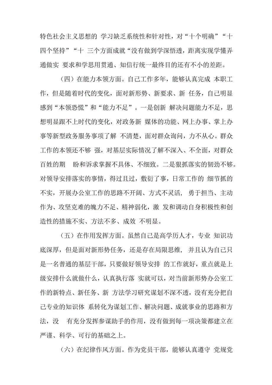 2023年度党员干部组织生活会六个方面对照检查材料与X党支部书记在20XX年度组织生活会述职评议报告.docx_第3页