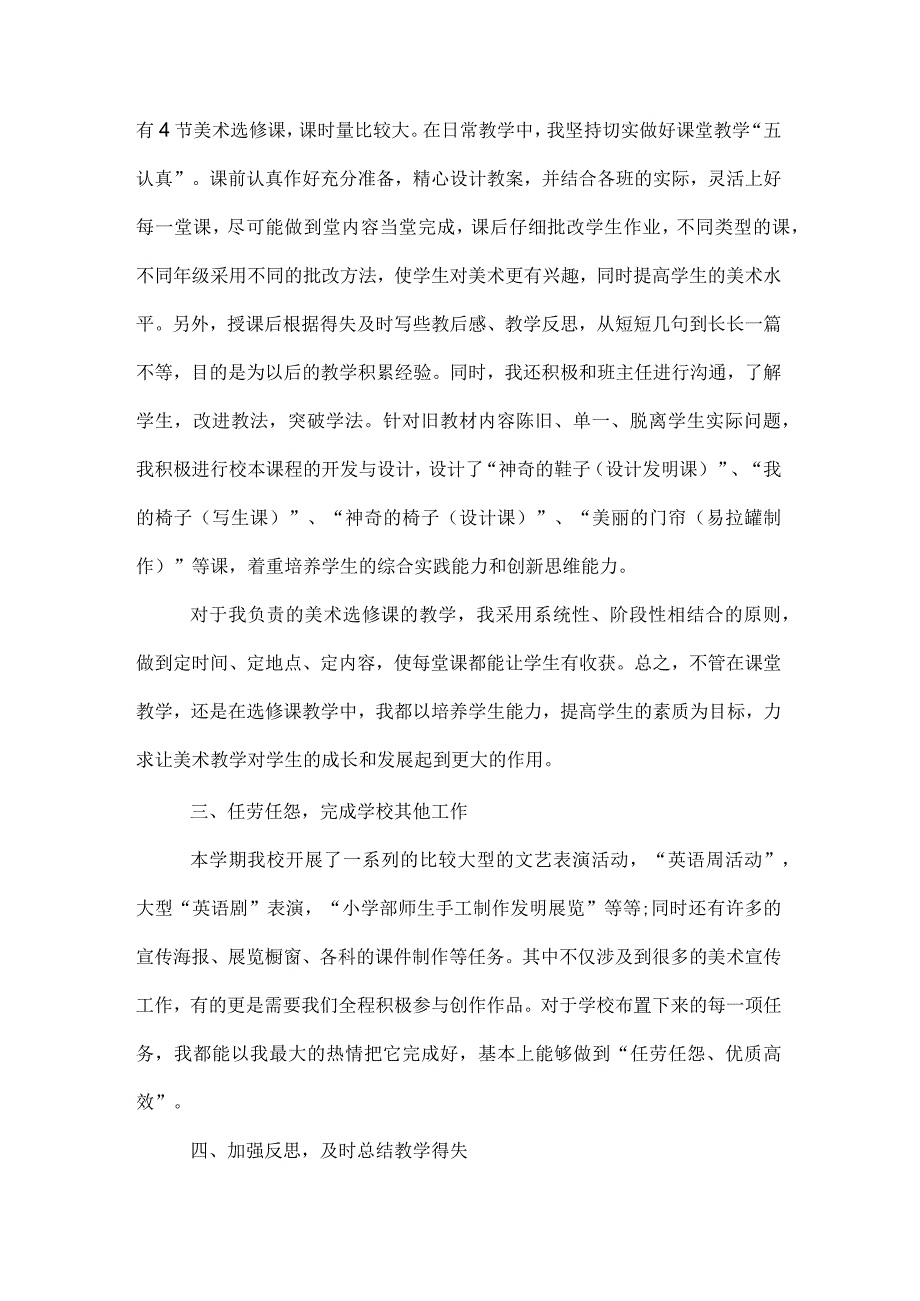 2023年度小学美术老师实习报告范文.docx_第2页