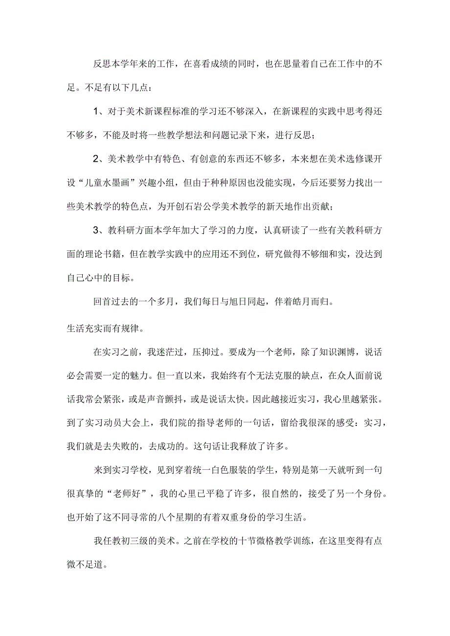 2023年度小学美术老师实习报告范文.docx_第3页