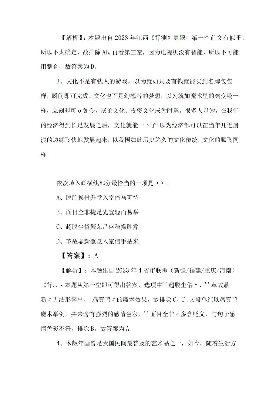 2023年度事业编制考试职业能力测验（职测）水平抽样检测（后附参考答案）.docx_第2页