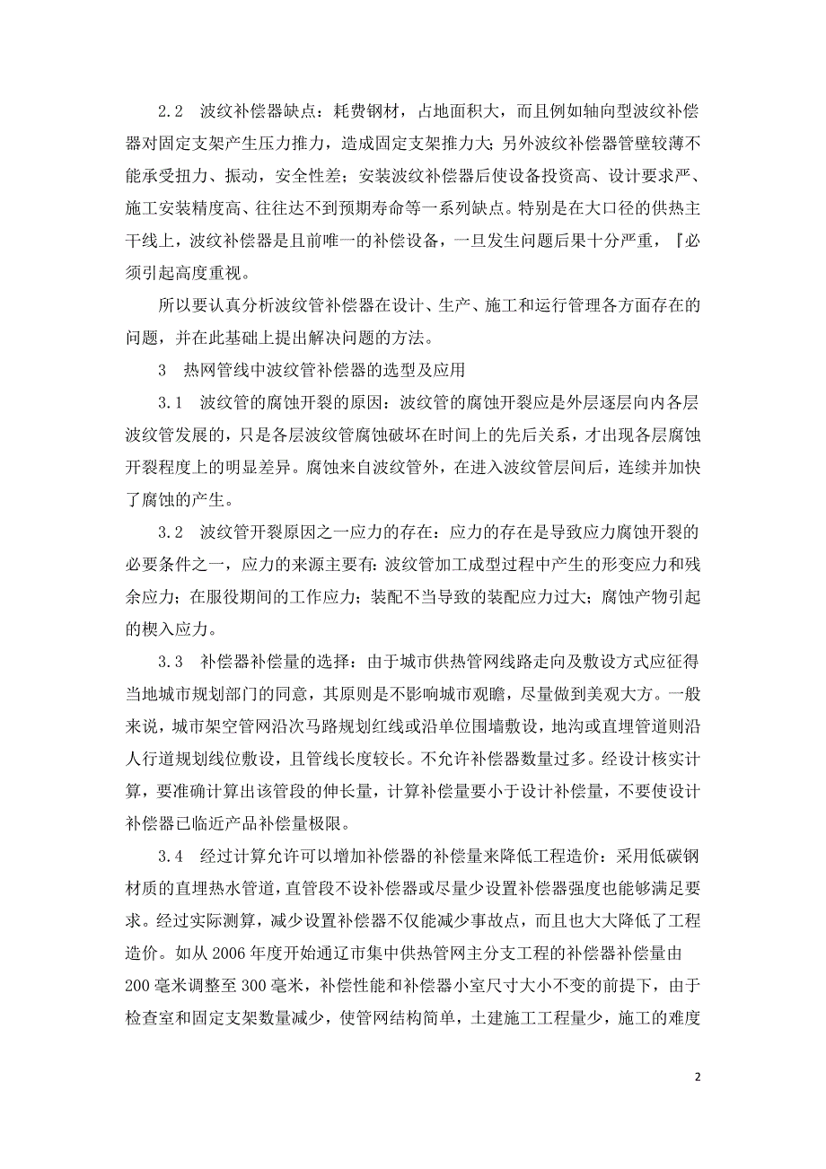 供热管网波纹补偿器的合理布置.doc_第2页