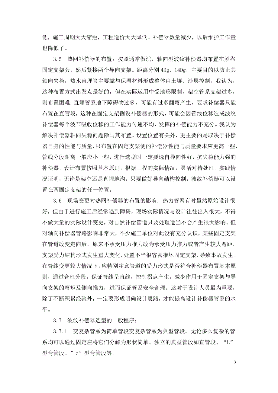 供热管网波纹补偿器的合理布置.doc_第3页