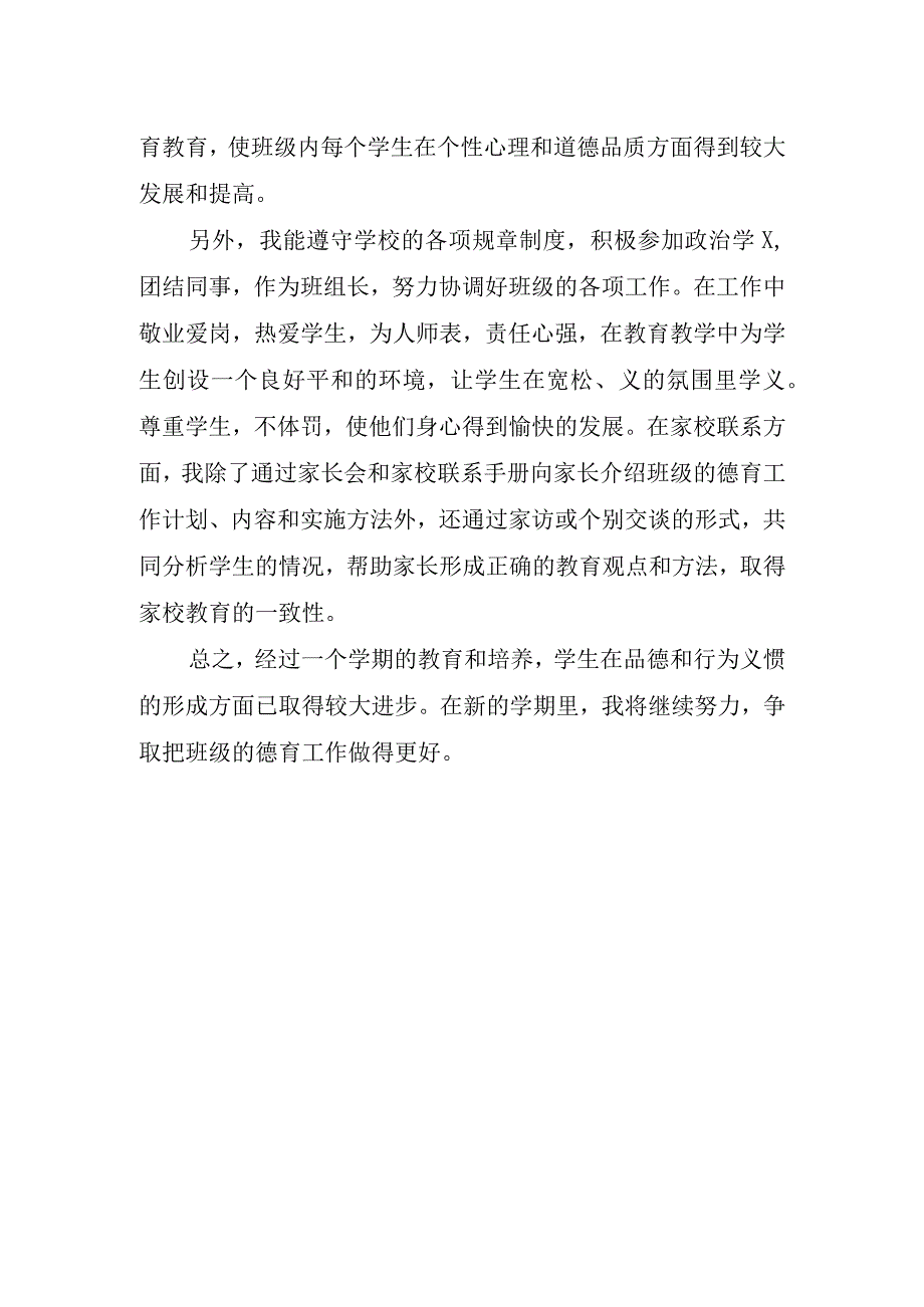 2023年幼儿教师德育建设学习心得体会.docx_第2页