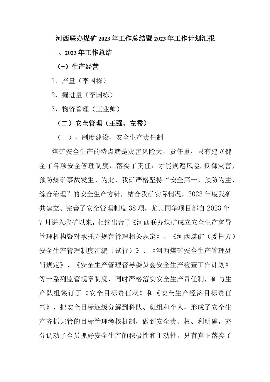 2023年工作总结暨2023年工作计划汇报终.docx_第1页