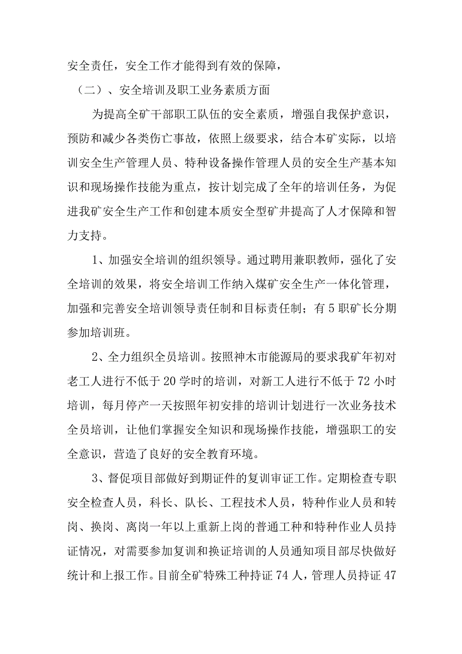 2023年工作总结暨2023年工作计划汇报终.docx_第2页