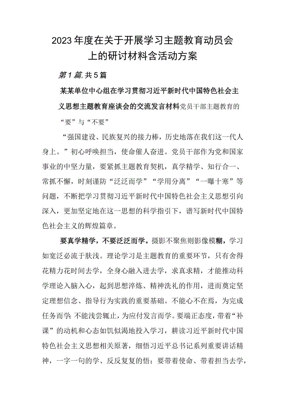 2023年度在关于开展学习主题教育动员会上的研讨材料含活动方案.docx_第1页