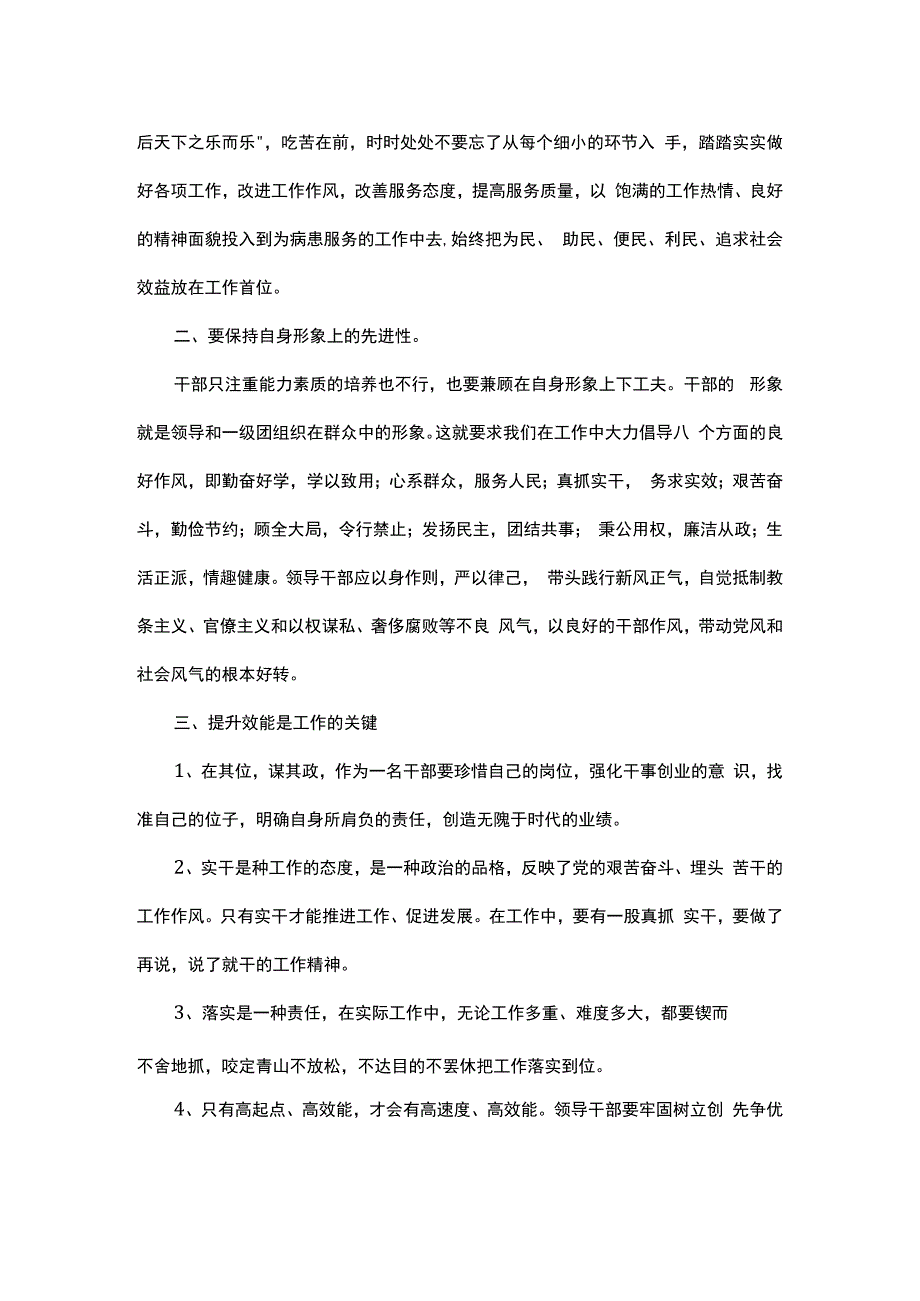 2023年干部作风建设大会心得体会.docx_第2页