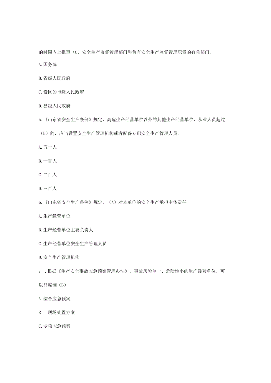 2023年安全生产月安全知识竞赛题.docx_第2页