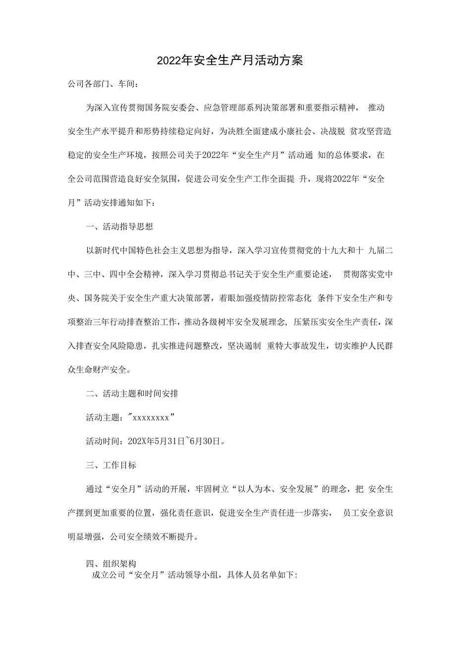 2023年度安全月活动方案总结竞赛方案＋经典试题.docx_第3页