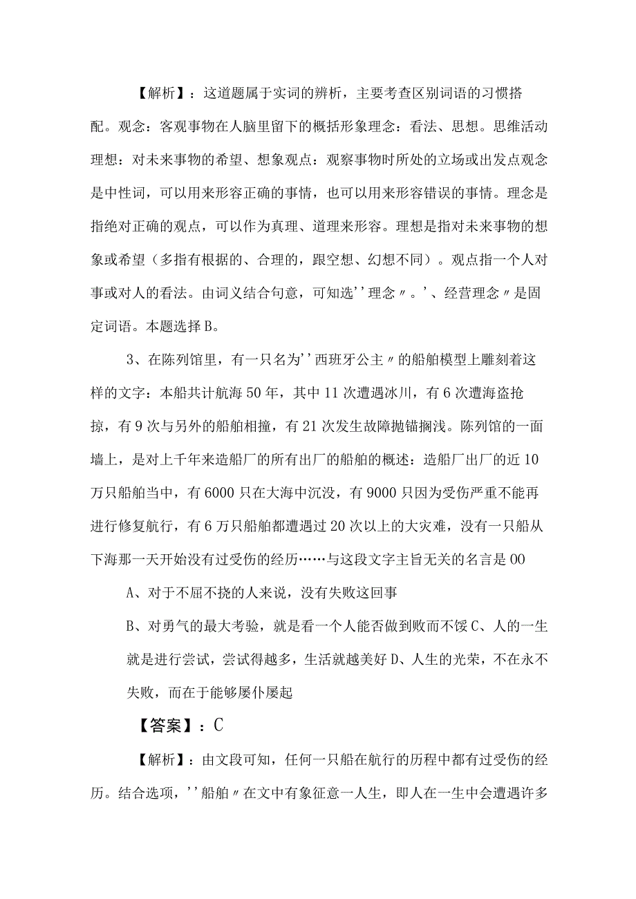 2023年度国企入职考试职测（职业能力测验）综合测试卷附参考答案.docx_第2页