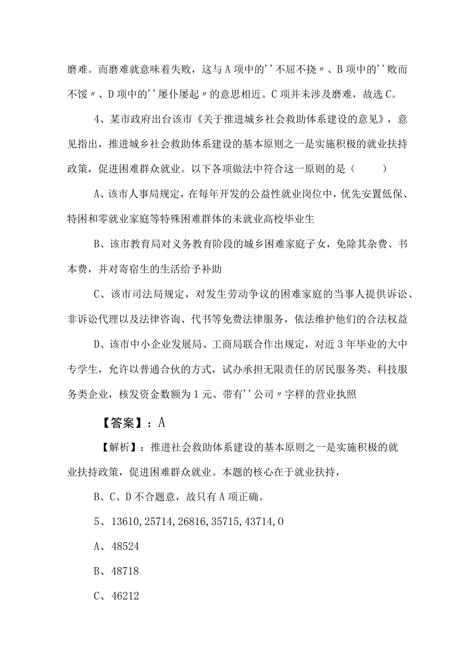 2023年度国企入职考试职测（职业能力测验）综合测试卷附参考答案.docx_第3页