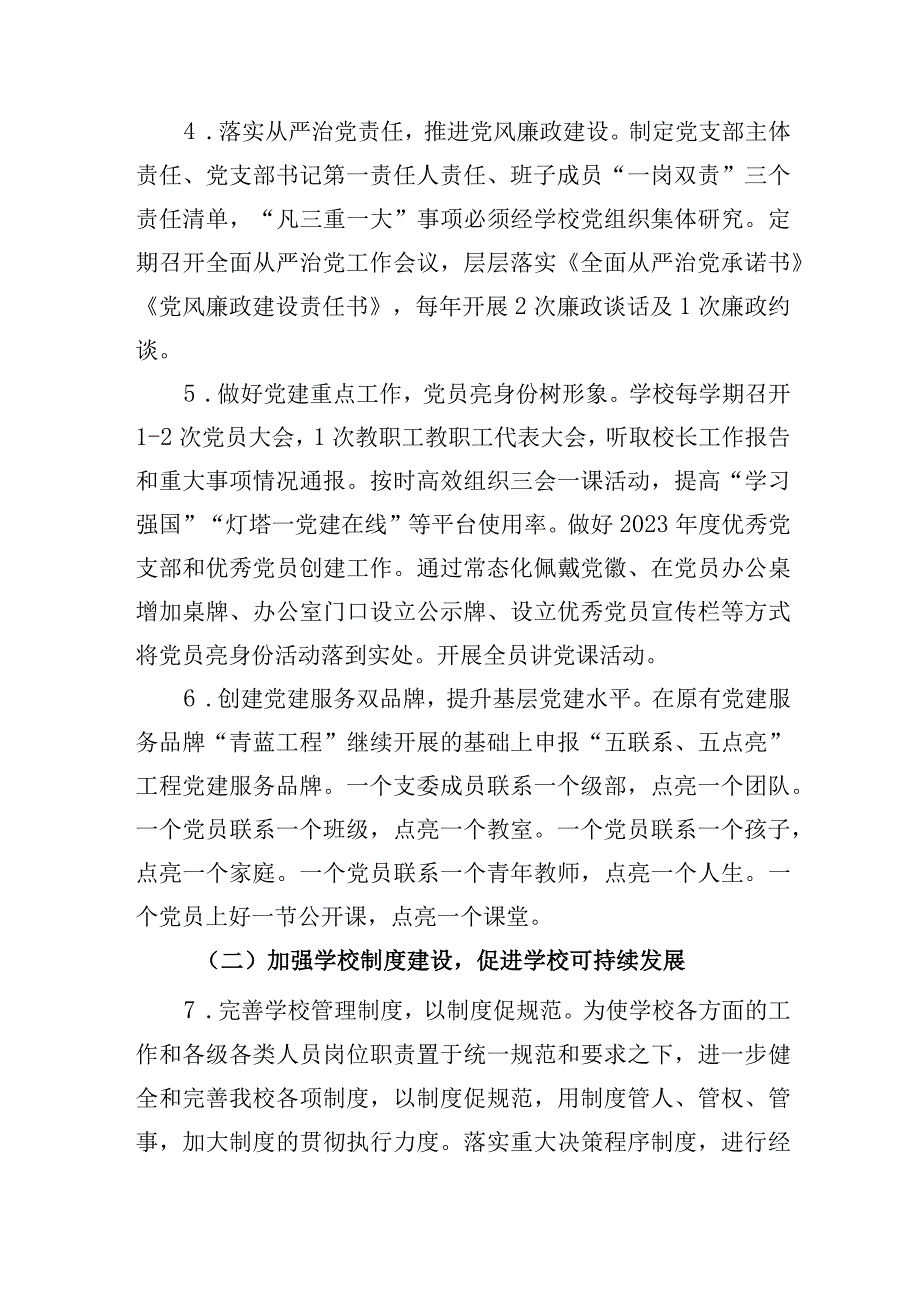 2023年学校工作计划0001.docx_第2页